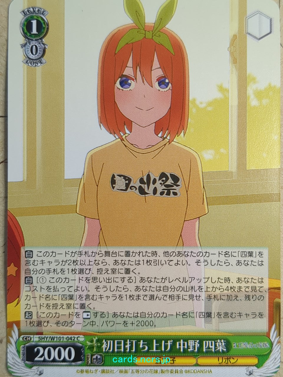 Weiss Schwarz The Quintessential Quintuplets 5HY/W101-042C C Yotsuba Nakano Trading Card NM