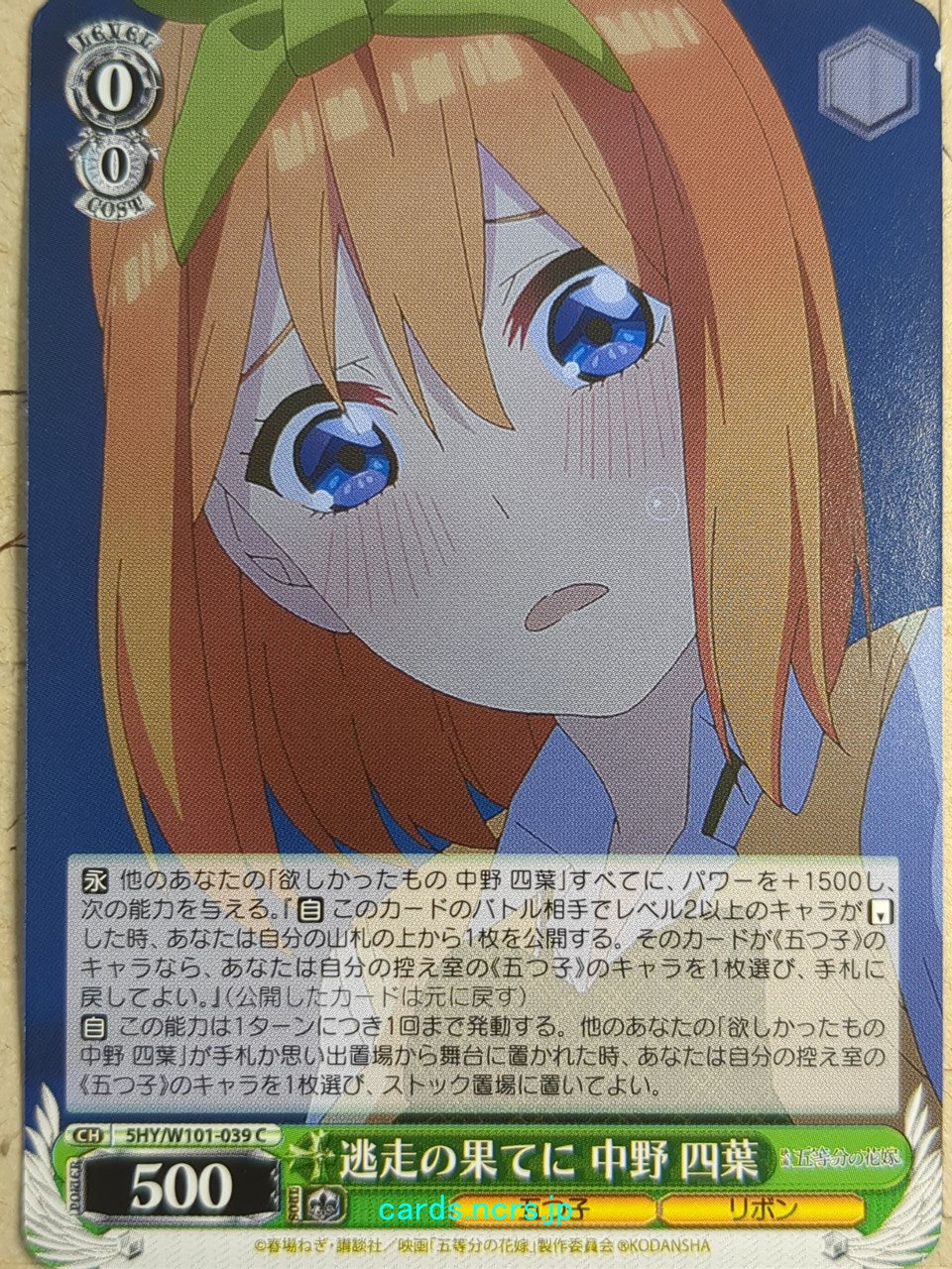 Weiss Schwarz The Quintessential Quintuplets 5HY/W101-039C C Yotsuba Nakano Trading Card NM
