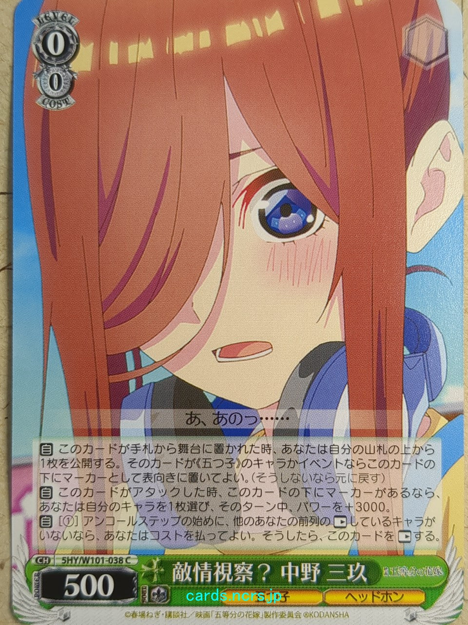 Weiss Schwarz The Quintessential Quintuplets 5HY/W101-038C C Miku Nakano Trading Card NM