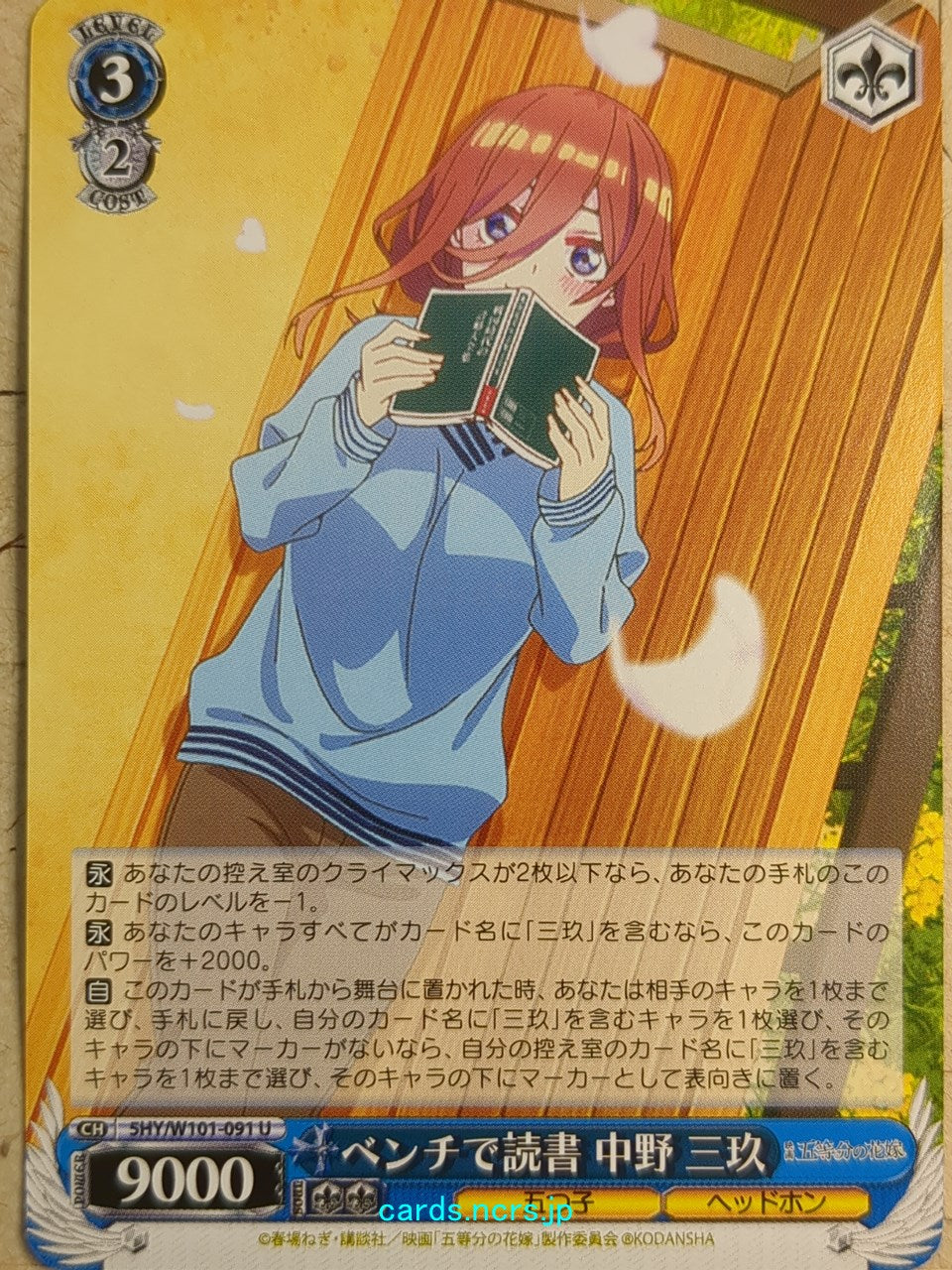 Weiss Schwarz The Quintessential Quintuplets 5HY/W101-091U U Miku Nakano Trading Card NM