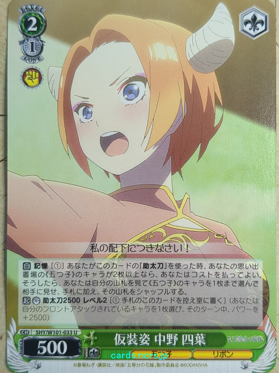 Weiss Schwarz The Quintessential Quintuplets 5HY/W101-033U U Yotsuba Nakano Trading Card NM