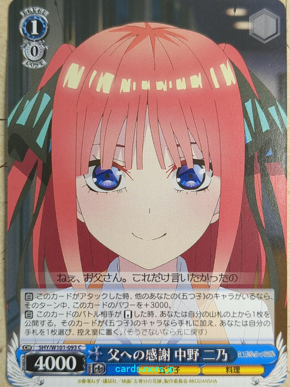 Weiss Schwarz The Quintessential Quintuplets 5HY/W101-093C C Nino Nakano Trading Card NM