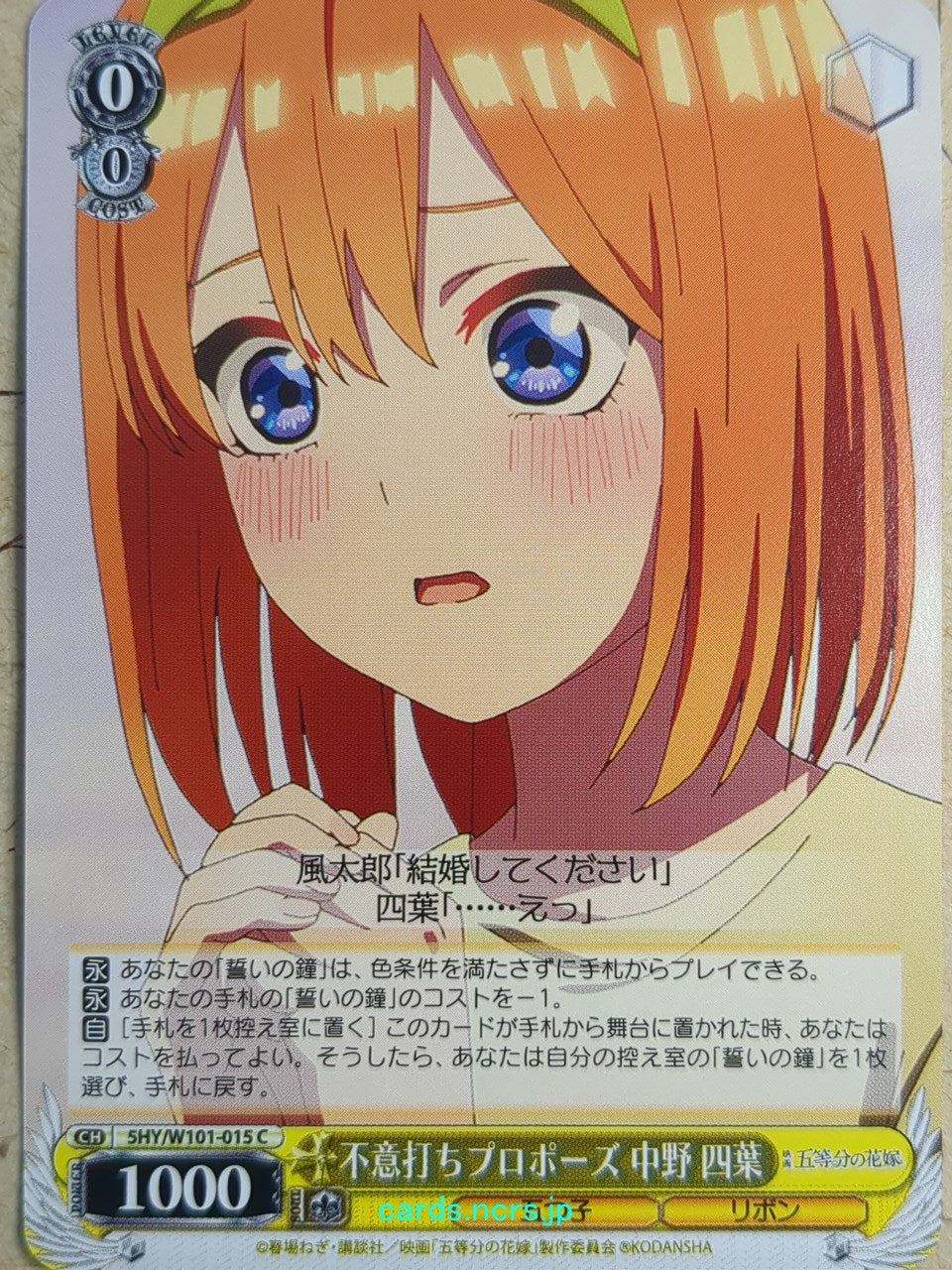 Weiss Schwarz The Quintessential Quintuplets 5HY/W101-015C C Yotsuba Nakano Trading Card NM