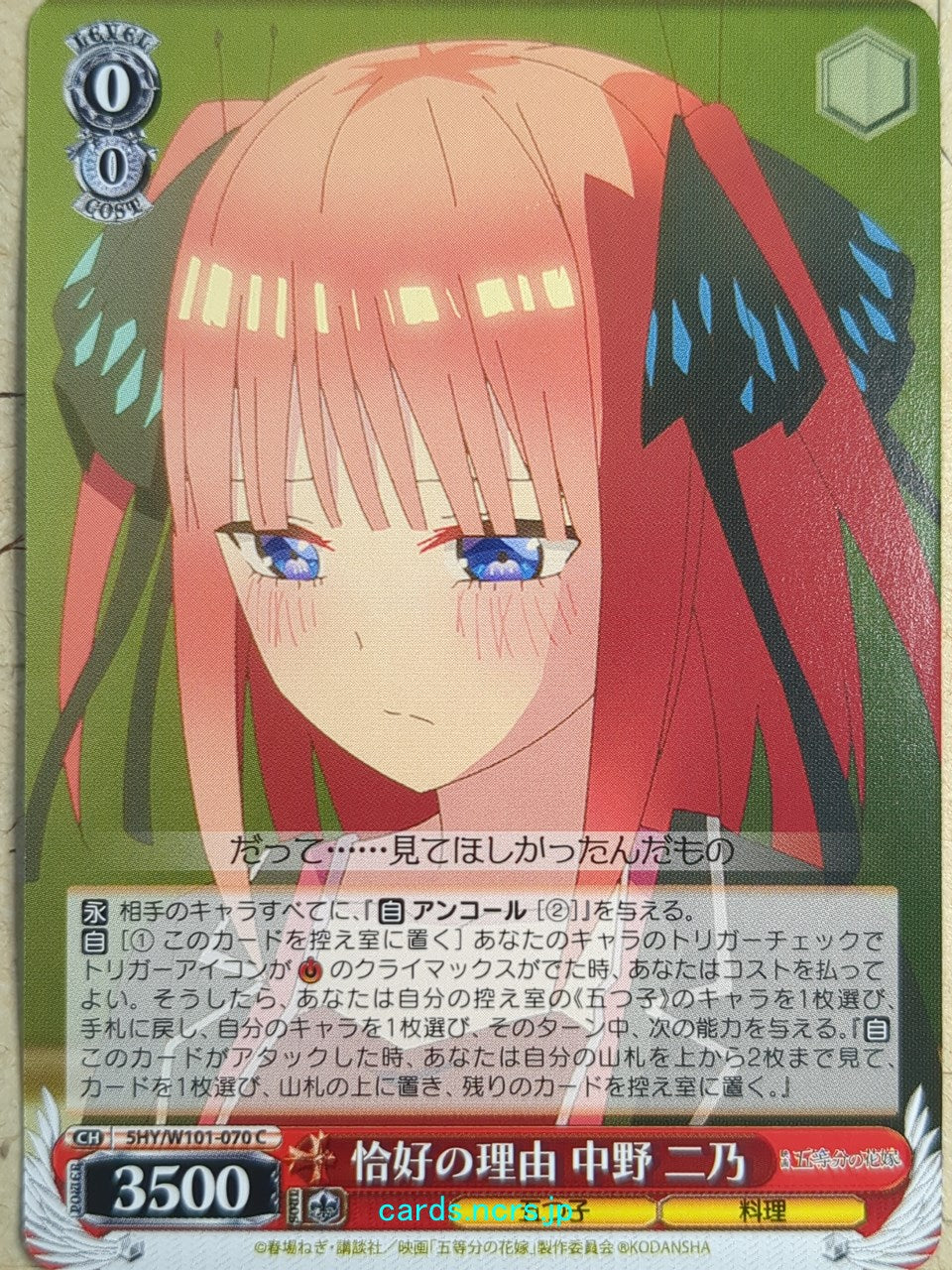 Weiss Schwarz The Quintessential Quintuplets 5HY/W101-070C C Nino Nakano Trading Card NM
