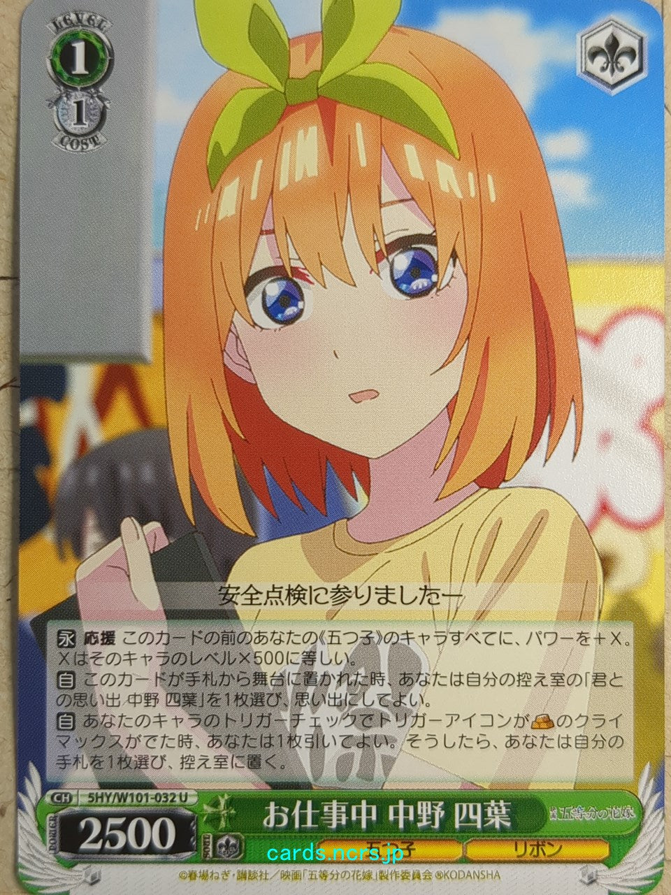 Weiss Schwarz The Quintessential Quintuplets 5HY/W101-032U U Yotsuba Nakano Trading Card NM