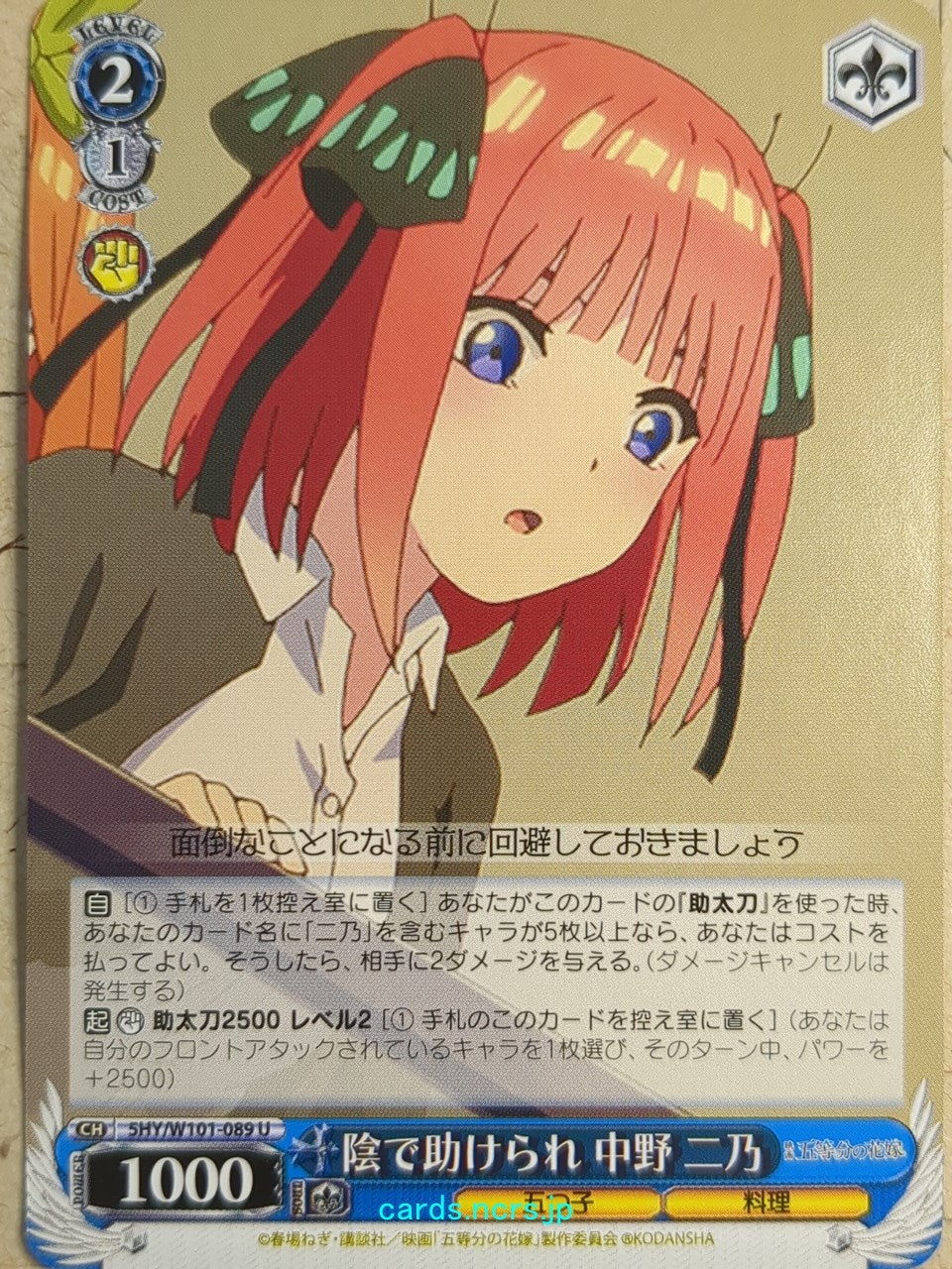Weiss Schwarz The Quintessential Quintuplets 5HY/W101-089U U Nino Nakano Trading Card NM