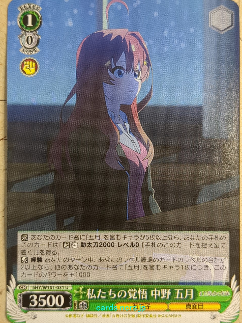 Weiss Schwarz The Quintessential Quintuplets 5HY/W101-031U U Itsuki Nakano Trading Card NM