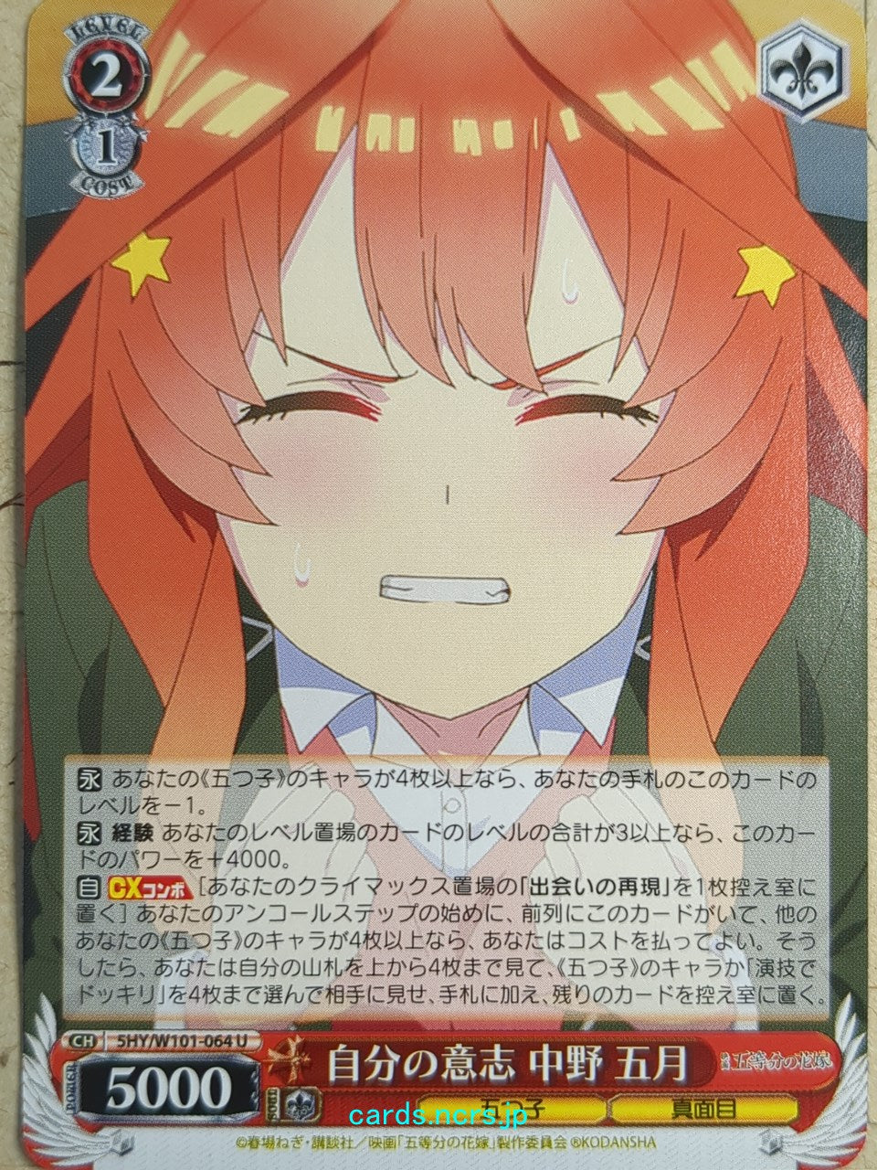 Weiss Schwarz The Quintessential Quintuplets 5HY/W101-064U U Itsuki Nakano Trading Card NM