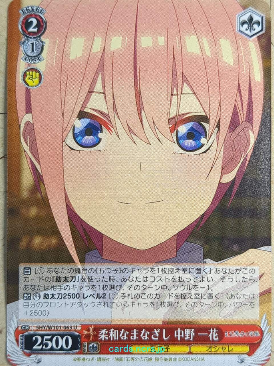 Weiss Schwarz The Quintessential Quintuplets 5HY/W101-063U U Ichika Nakano Trading Card NM
