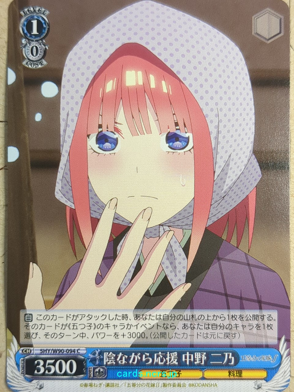 Weiss Schwarz The Quintessential Quintuplets 5HY/W90-094C C Nino Nakano Trading Card NM