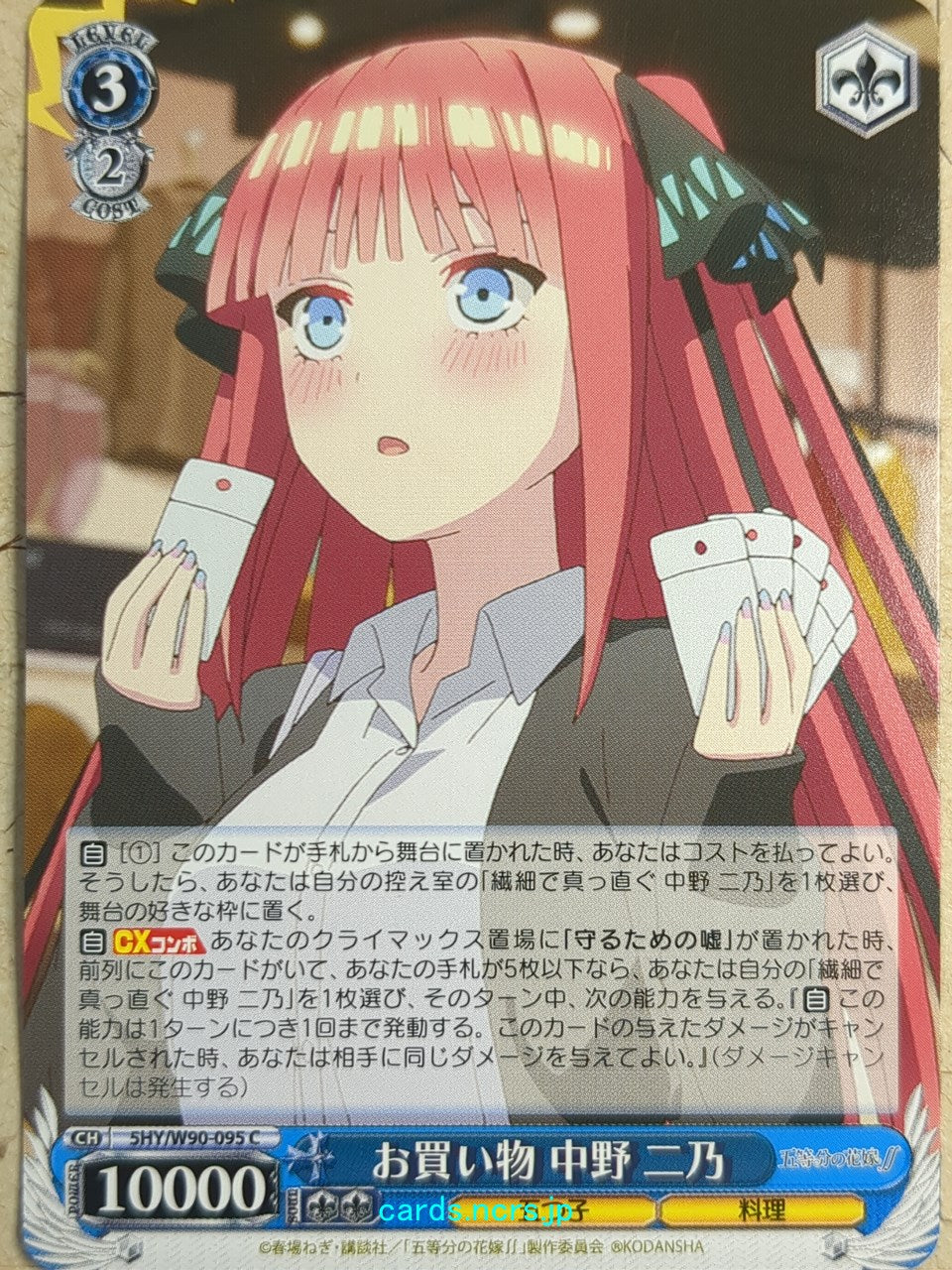 Weiss Schwarz The Quintessential Quintuplets 5HY/W90-095C C Nino Nakano Trading Card NM