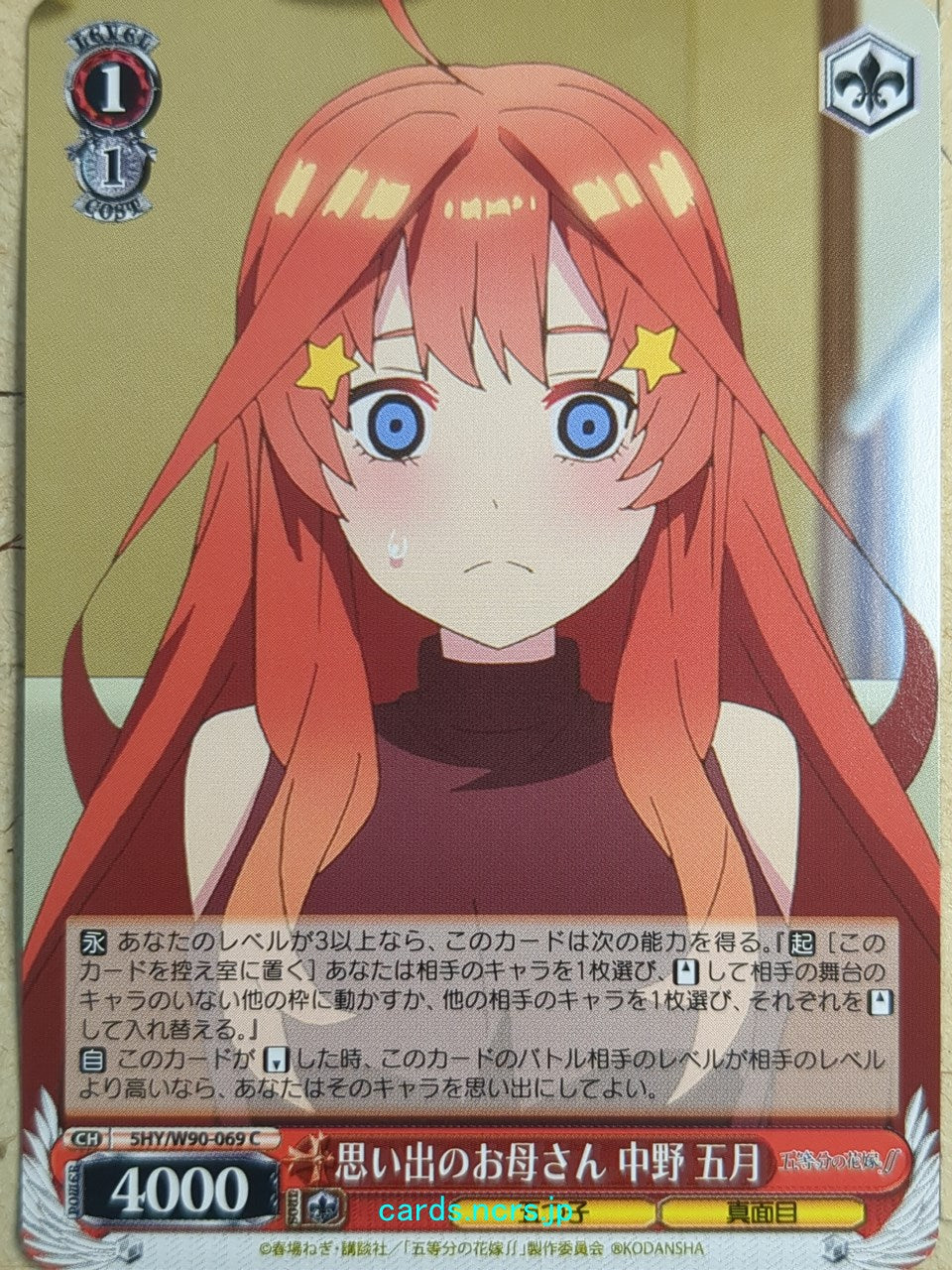 Weiss Schwarz The Quintessential Quintuplets 5HY/W90-069C C Itsuki Nakano Trading Card NM