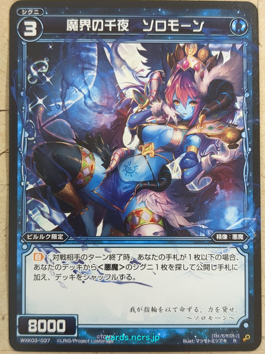 Wixoss Bk Wixoss WXK03-037 R Solomon Trading Card NM