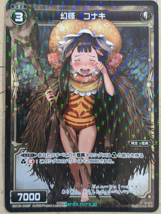 Wixoss Bk Wixoss WX16-049P C Konaki Trading Card NM