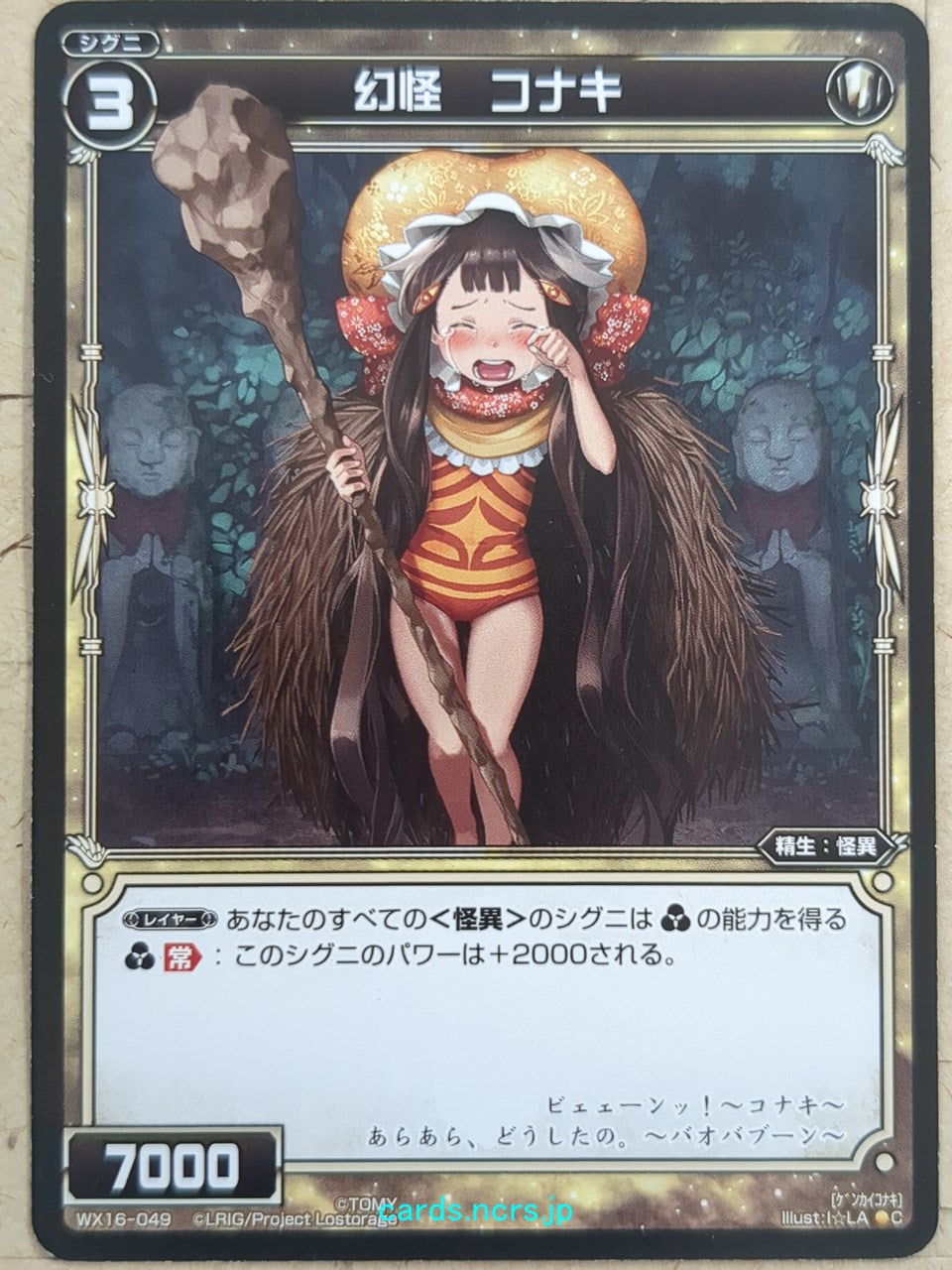 Wixoss Bk Wixoss WX16-049 C Konaki Trading Card NM