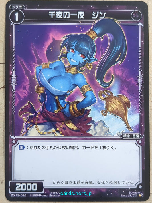 Wixoss Bk Wixoss WX13-096 C Djinn Trading Card NM