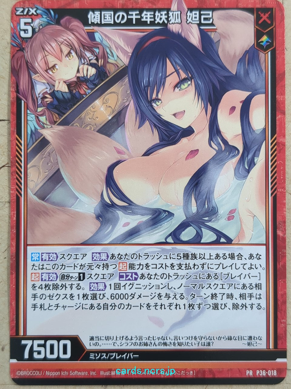 Z/X Zillions of Enemy X Z/X P36-018-PR PR Dakki Trading Card NM