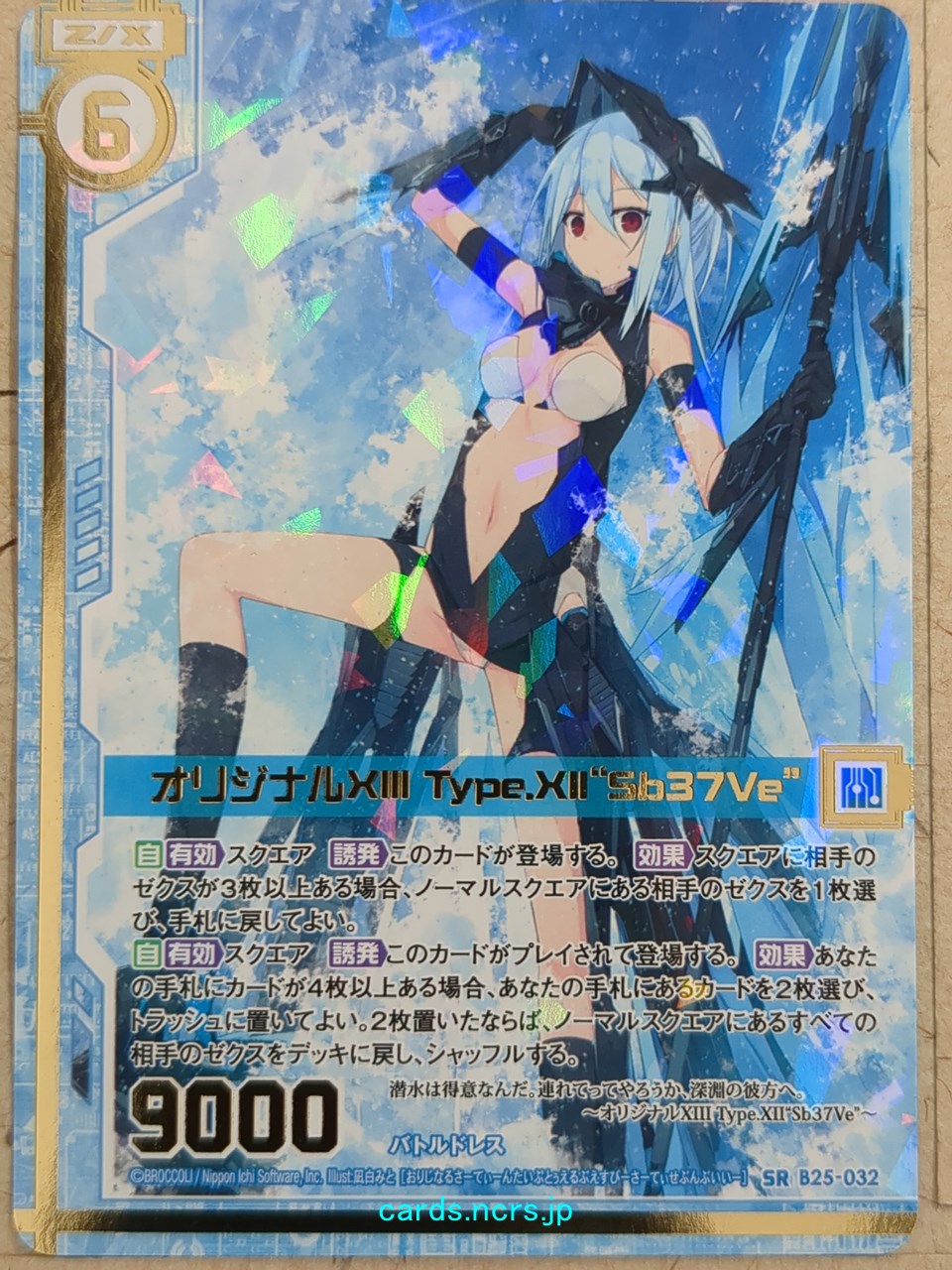 Z/X Zillions of Enemy X Z/X B25-032-SR SR Trading Card NM