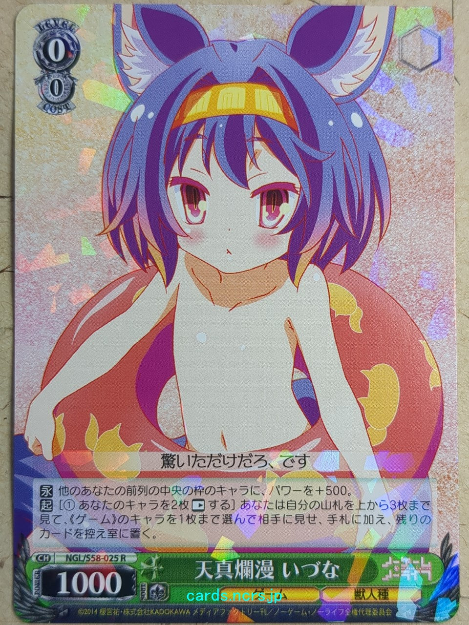 Weiss Schwarz No Game No Life NGL/S58-025R R Izuna Hatsuse Trading Card NM