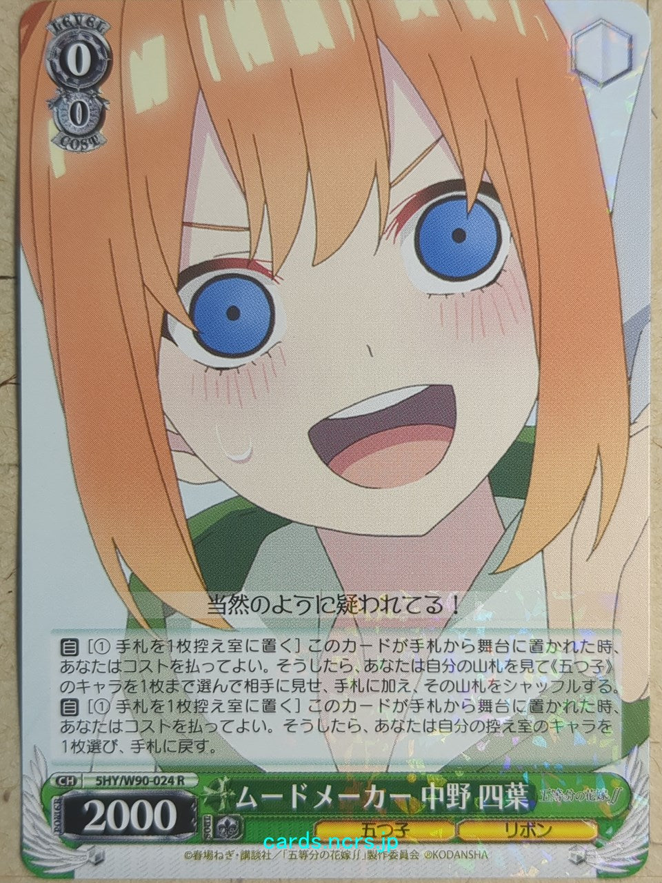 Weiss Schwarz The Quintessential Quintuplets 5HY/W90-024R R Yotsuba Nakano Trading Card NM