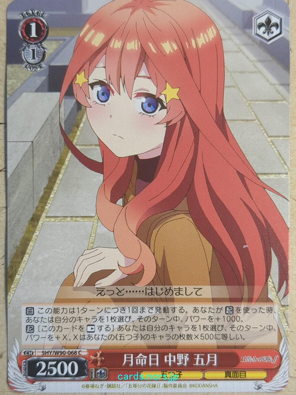 Weiss Schwarz The Quintessential Quintuplets 5HY/W90-068C C Itsuki Nakano Trading Card NM