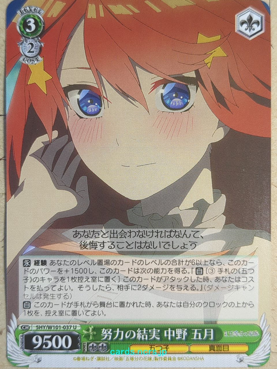 Weiss Schwarz The Quintessential Quintuplets 5HY/W101-037U U Itsuki Nakano Trading Card NM