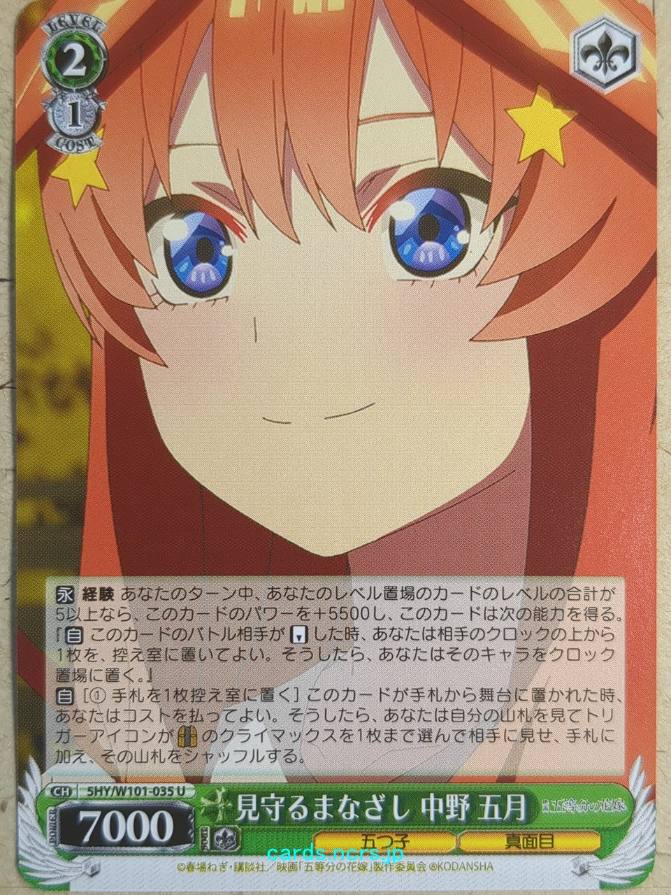 Weiss Schwarz The Quintessential Quintuplets 5HY/W101-035U U Itsuki Nakano Trading Card NM