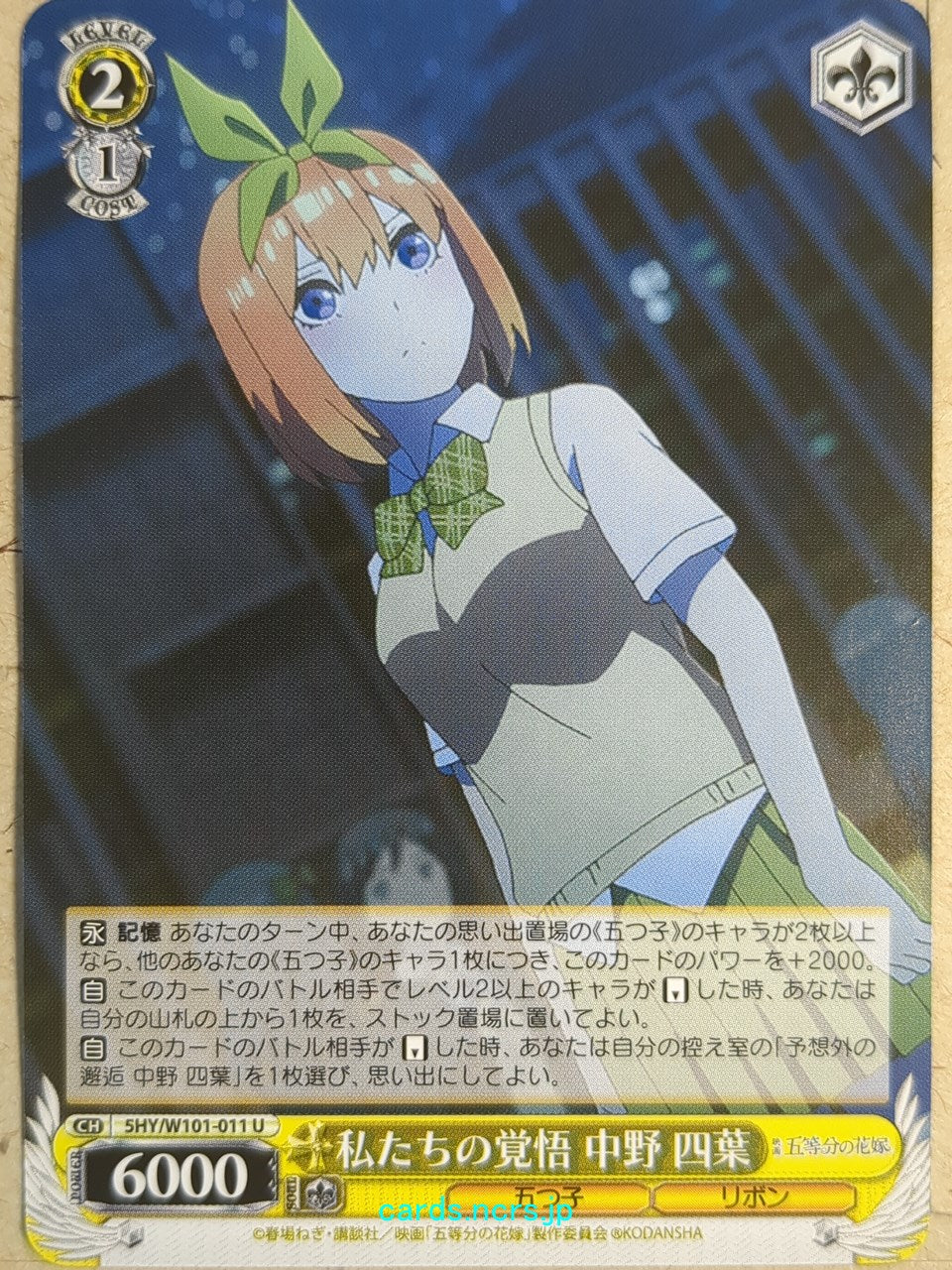 Weiss Schwarz The Quintessential Quintuplets 5HY/W101-011U U Yotsuba Nakano Trading Card NM
