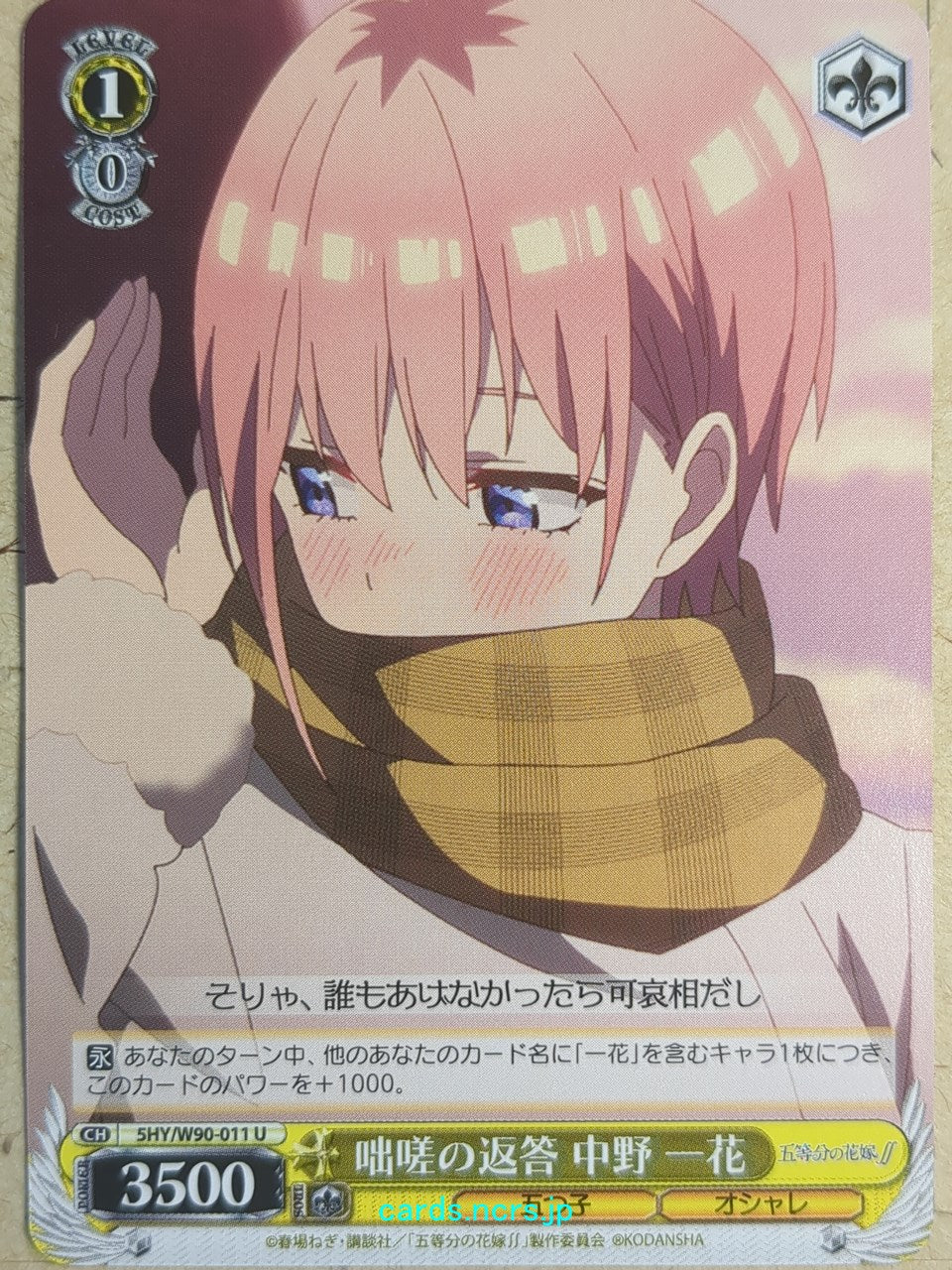Weiss Schwarz The Quintessential Quintuplets 5HY/W90-011U U Ichika Nakano Trading Card NM