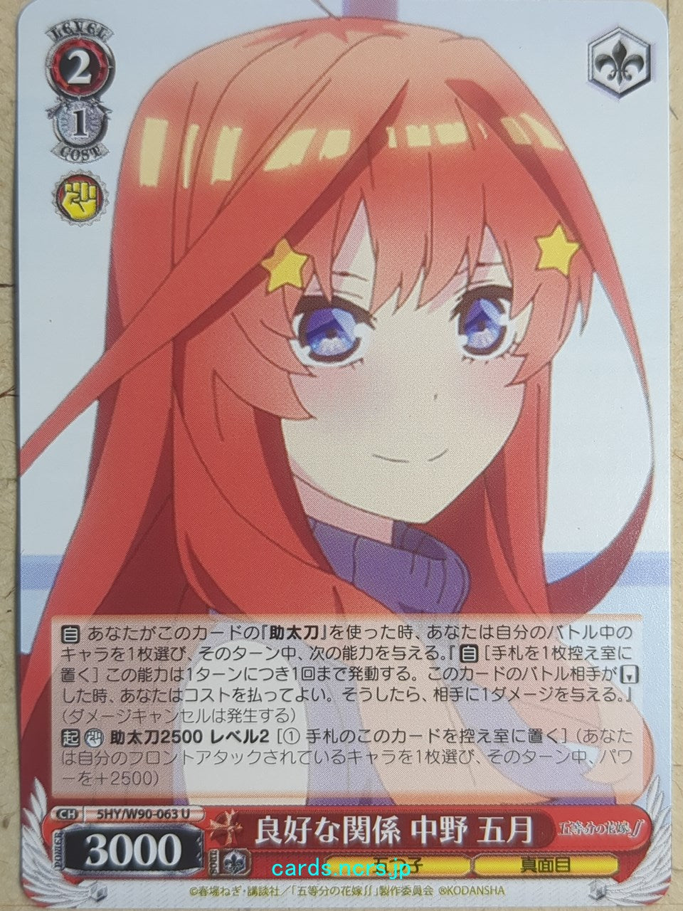Weiss Schwarz The Quintessential Quintuplets 5HY/W90-063U U Itsuki Nakano Trading Card NM