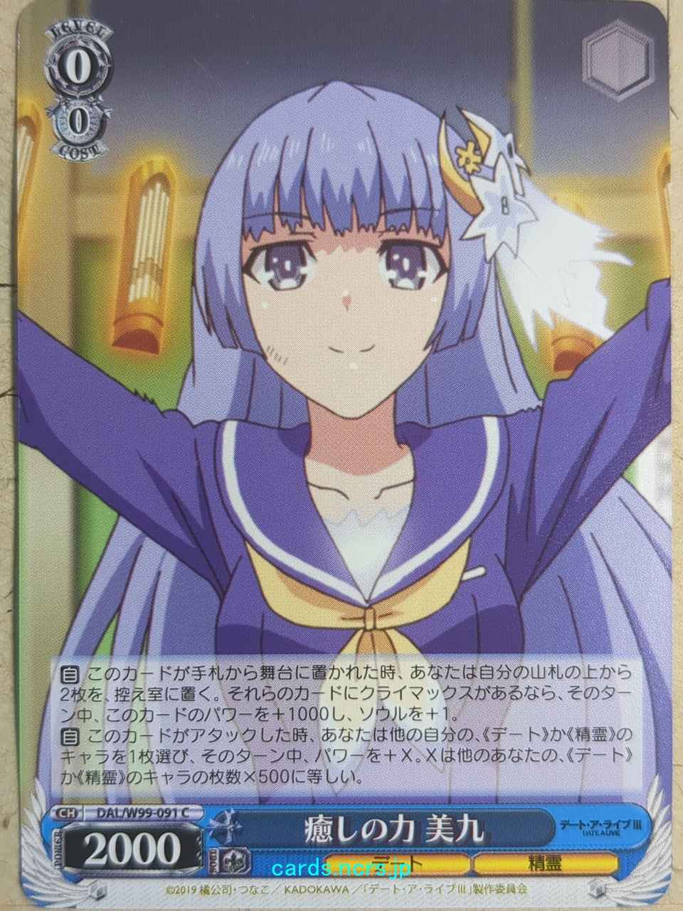 Weiss Schwarz Date A Live DAL/W99-091C C Miku Izayoi Trading Card NM