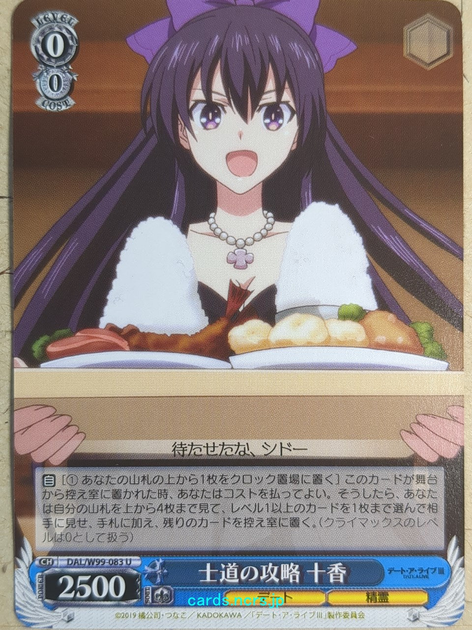 Weiss Schwarz Date A Live DAL/W99-083U U Yatogami Toka Trading Card NM