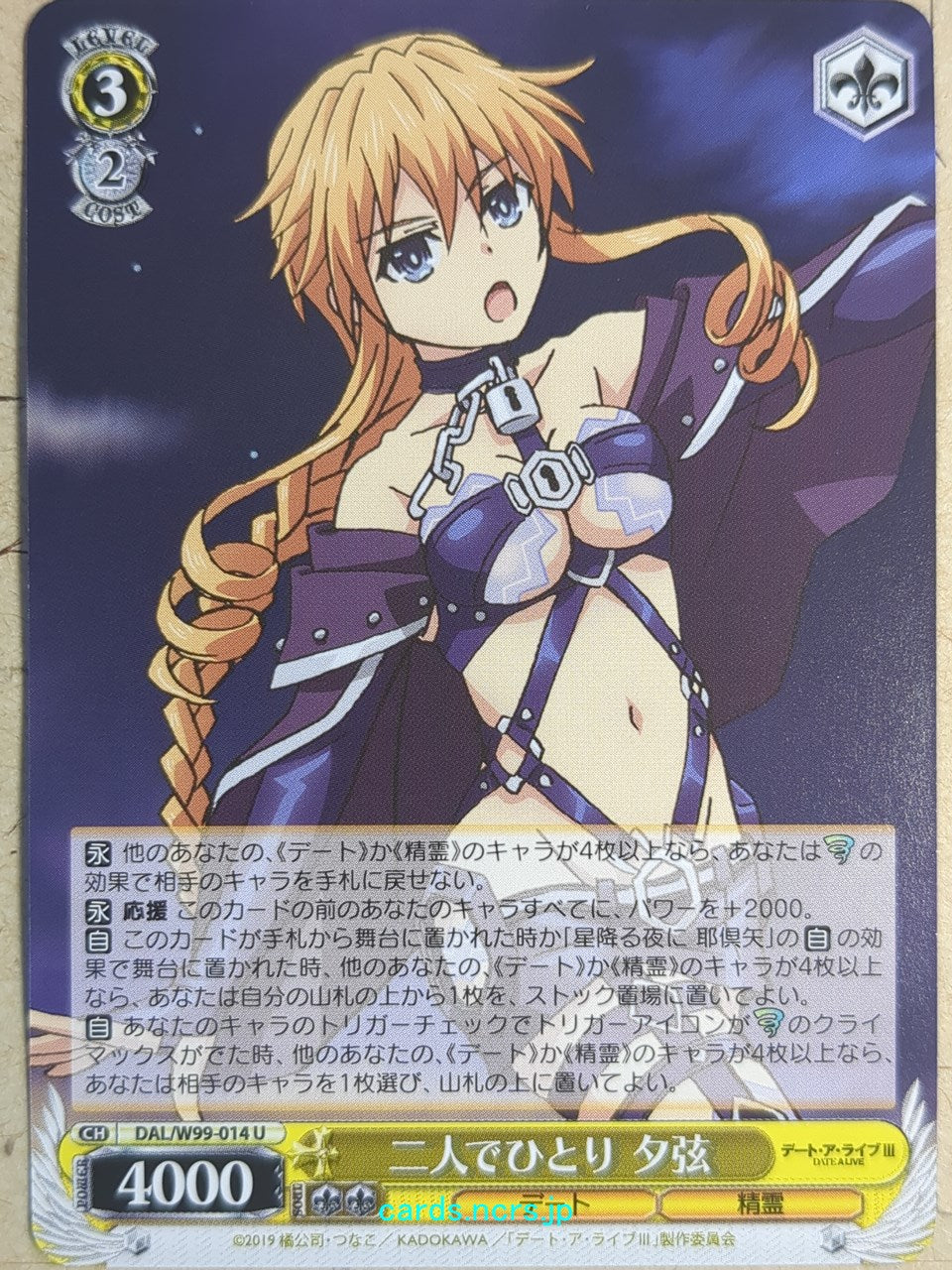 Weiss Schwarz Date A Live DAL/W99-014U U Yuzuru Yamai Trading Card NM