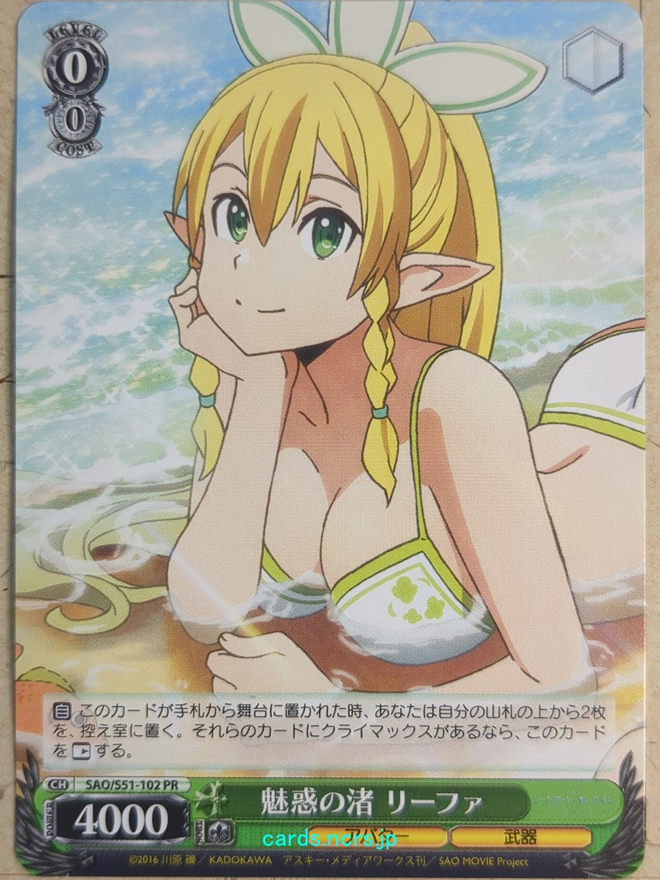 Weiss Schwarz Sword Art Online SAO/S51-102PR PR Leafa Trading Card NM