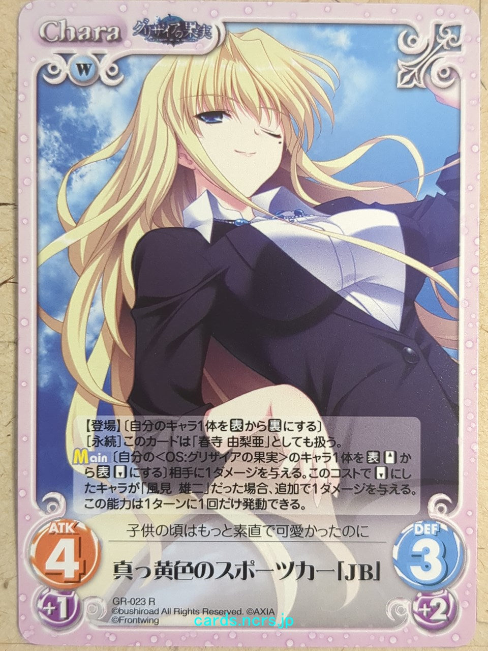 Chaos Grisaia CH/GR-023R R JB Trading Card NM