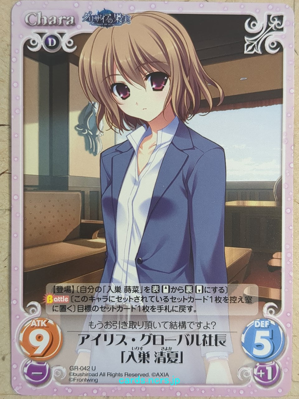 Chaos Grisaia CH/GR-042U U Kiyoka Irisu Trading Card NM
