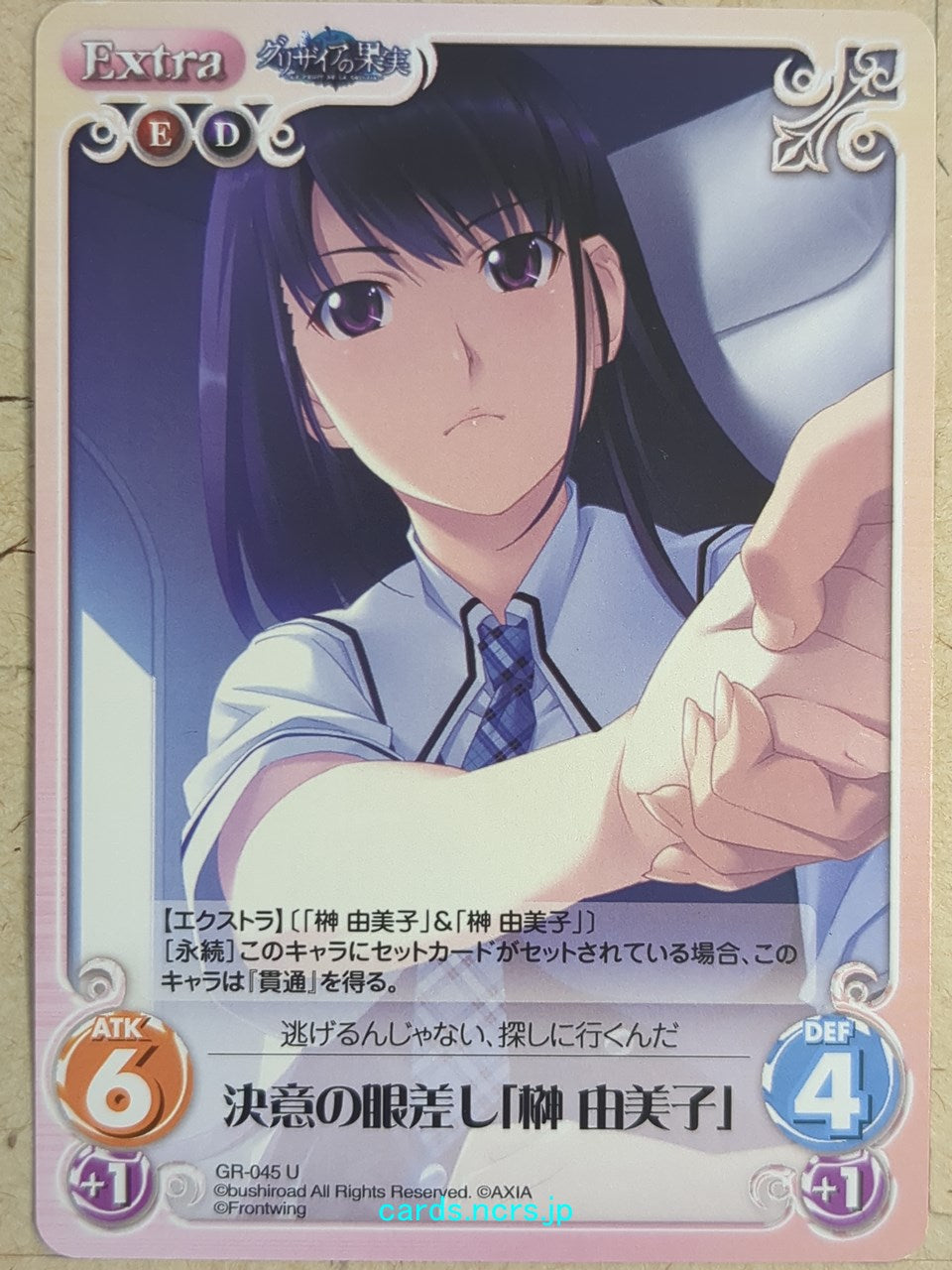 Chaos Grisaia CH/GR-045U U Yumiko Sakaki Trading Card NM