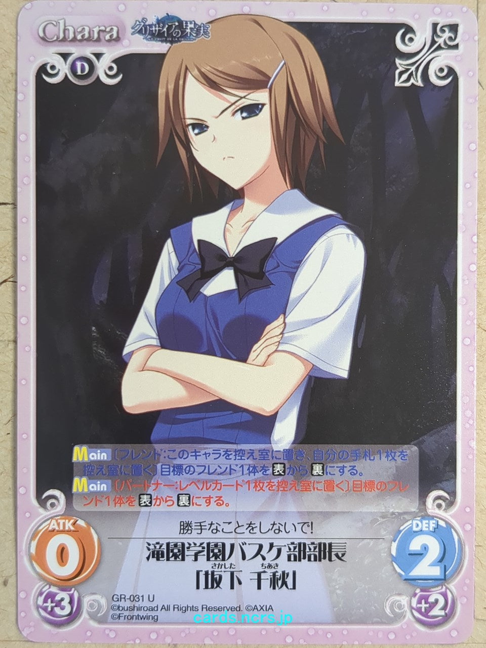 Chaos Grisaia CH/GR-031U U Chiaki Sakashita Trading Card NM