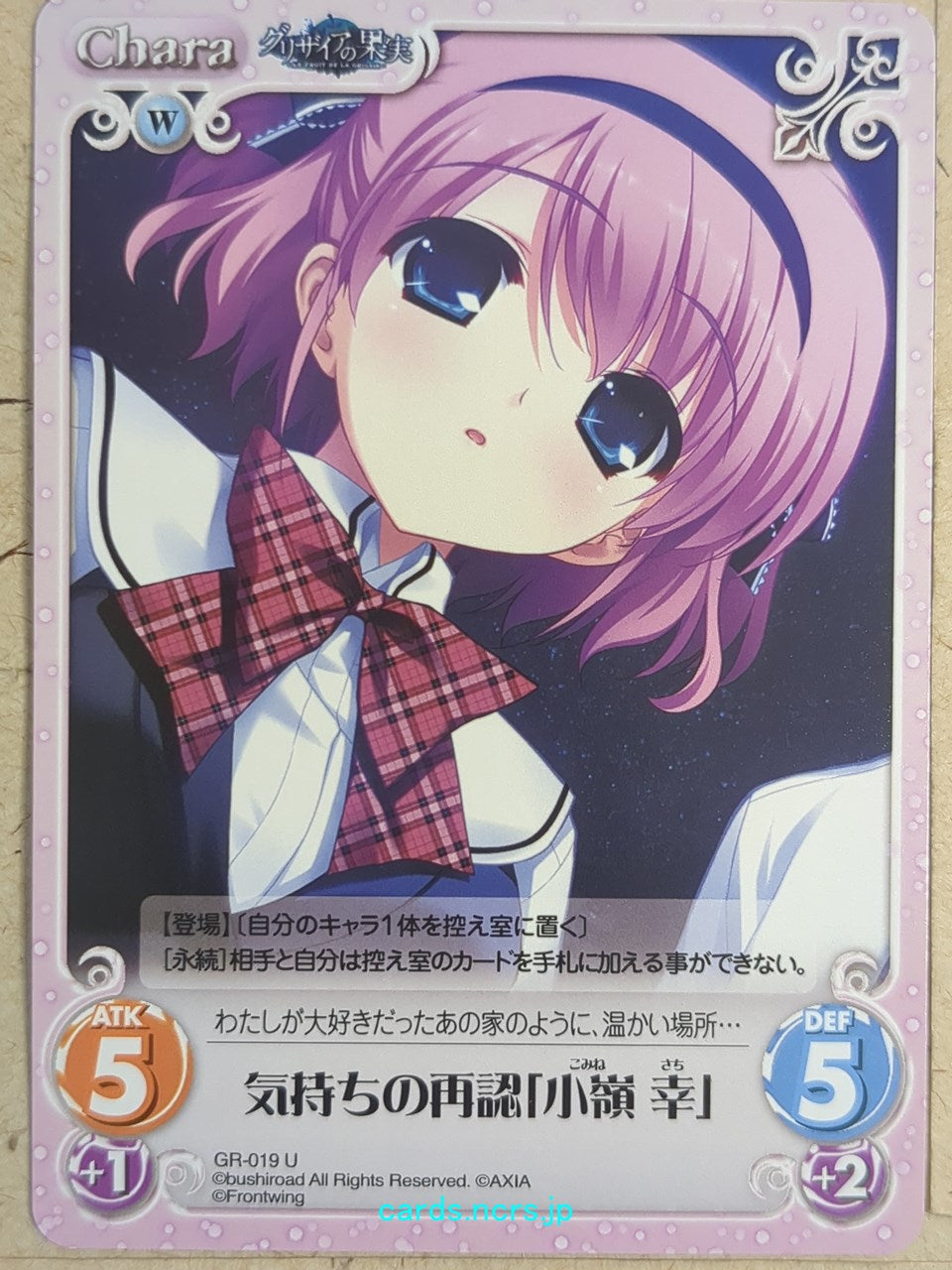 Chaos Grisaia CH/GR-019U U Sachi Komine Trading Card NM