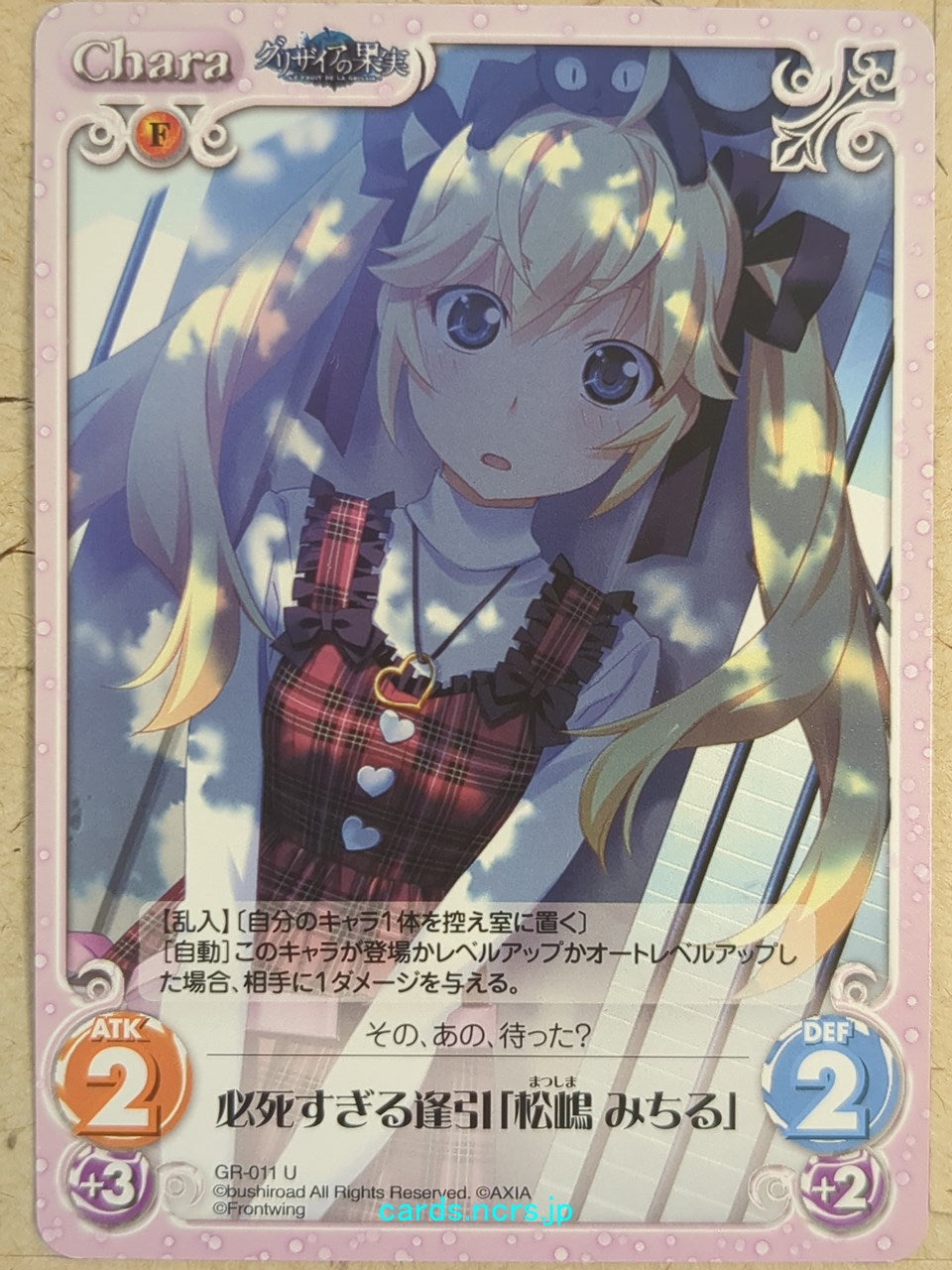 Chaos Grisaia CH/GR-011U U Michiru Matsushima Trading Card NM