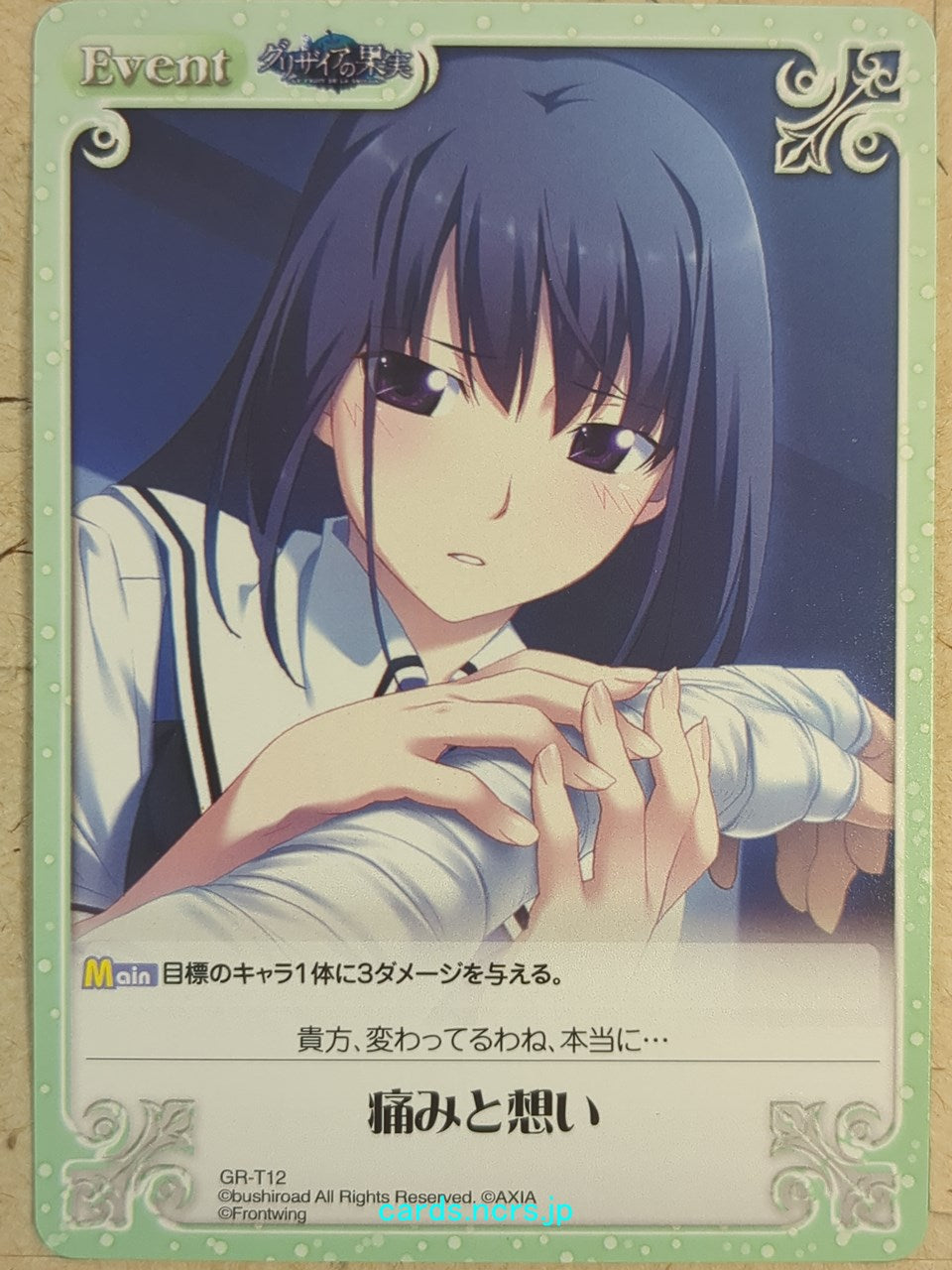 Chaos Grisaia CH/GR-T12 T Yumiko Sakaki Trading Card NM
