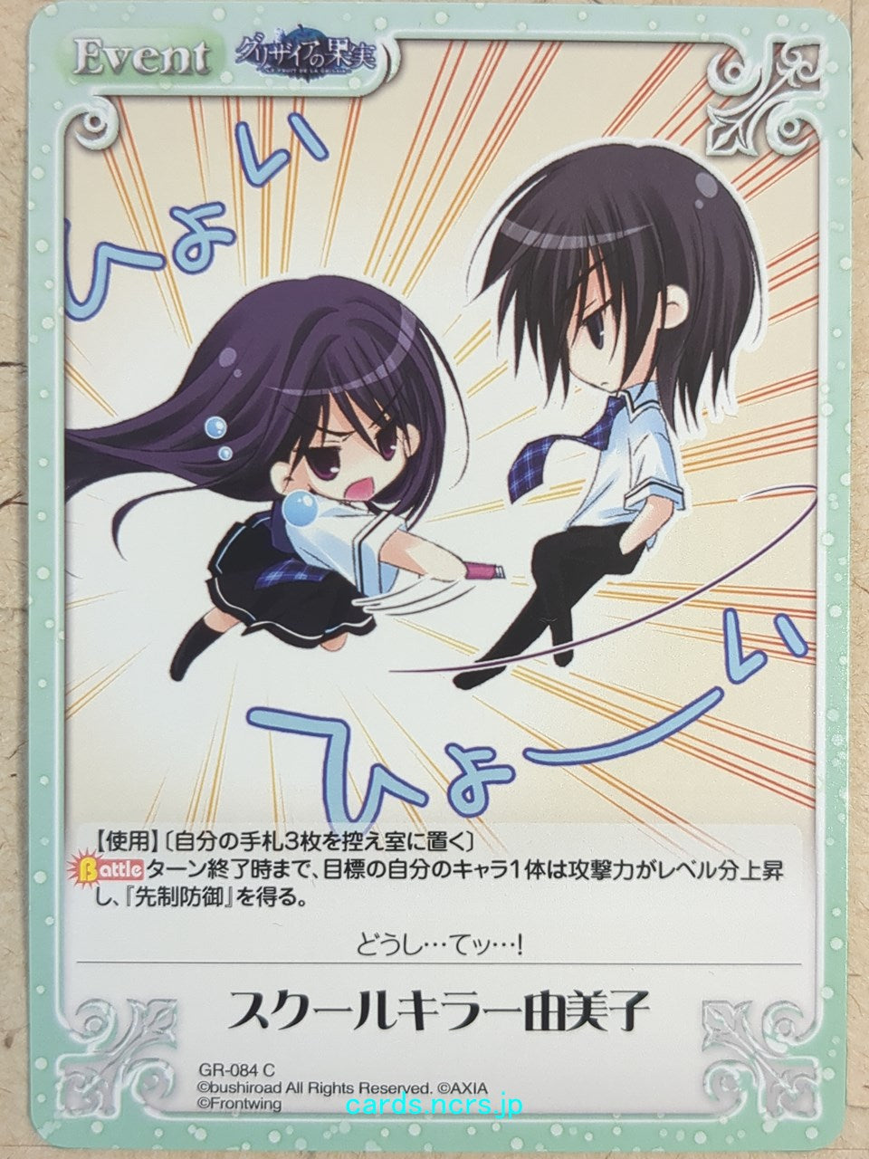 Chaos Grisaia CH/GR-084C C Yumiko Sakaki Trading Card NM
