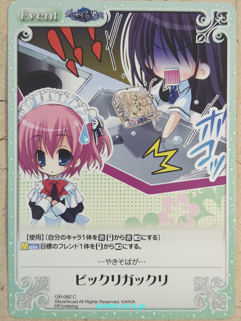 Chaos Grisaia CH/GR-082C C Sachi Komine Trading Card NM