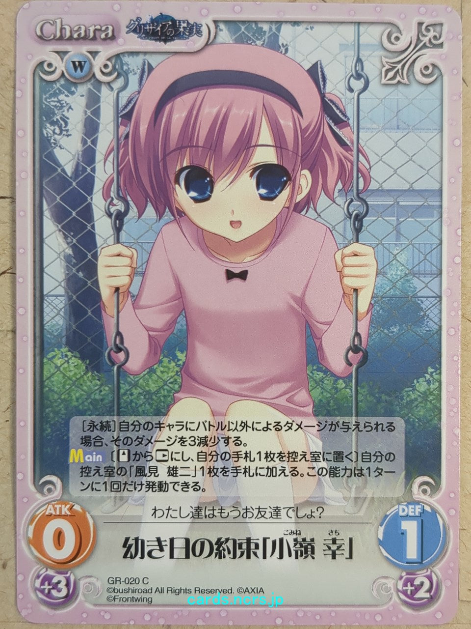 Chaos Grisaia CH/GR-020C C Sachi Komine Trading Card NM