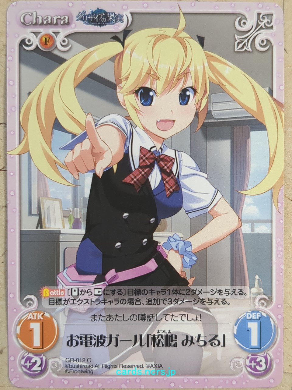 Chaos Grisaia CH/GR-012C R Michiru Matsushima Trading Card NM