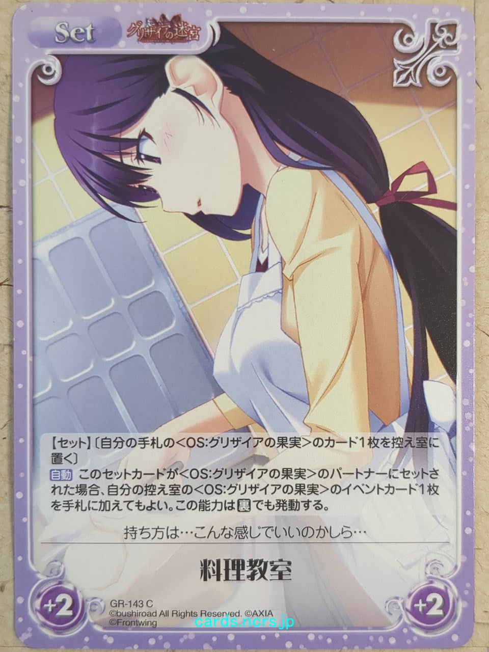 Chaos Grisaia CH/GR-143C C Yumiko Sakaki Trading Card NM