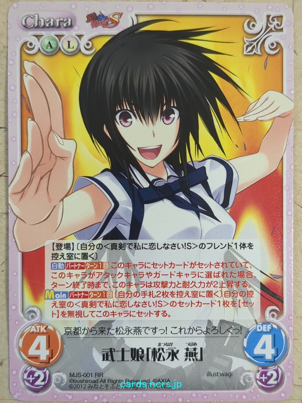 Chaos Maji de Watashi ni Koi Shinasai! CH/MJS-001RR RR Tsubame Matsunaga Trading Card NM
