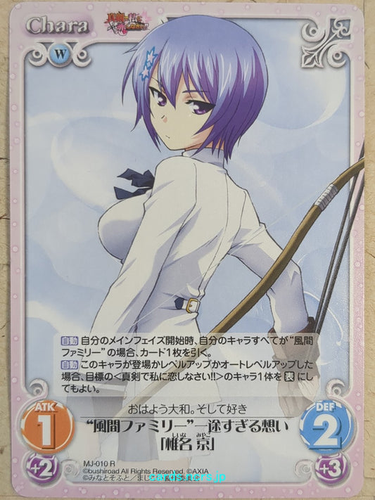 Chaos Maji de Watashi ni Koi Shinasai! CH/MJ-010R R Miyako Shiina Trading Card NM