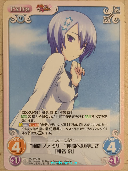 Chaos Maji de Watashi ni Koi Shinasai! CH/MJ-072R R Miyako Shiina Trading Card NM