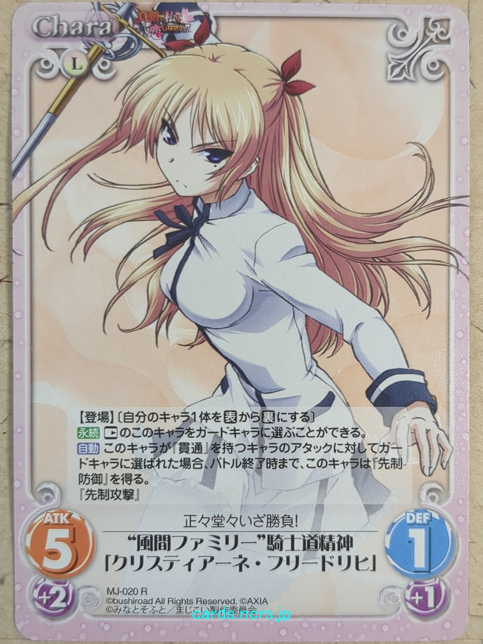 Chaos Maji de Watashi ni Koi Shinasai! CH/MJ-020R R Christiane Friedrich Trading Card NM